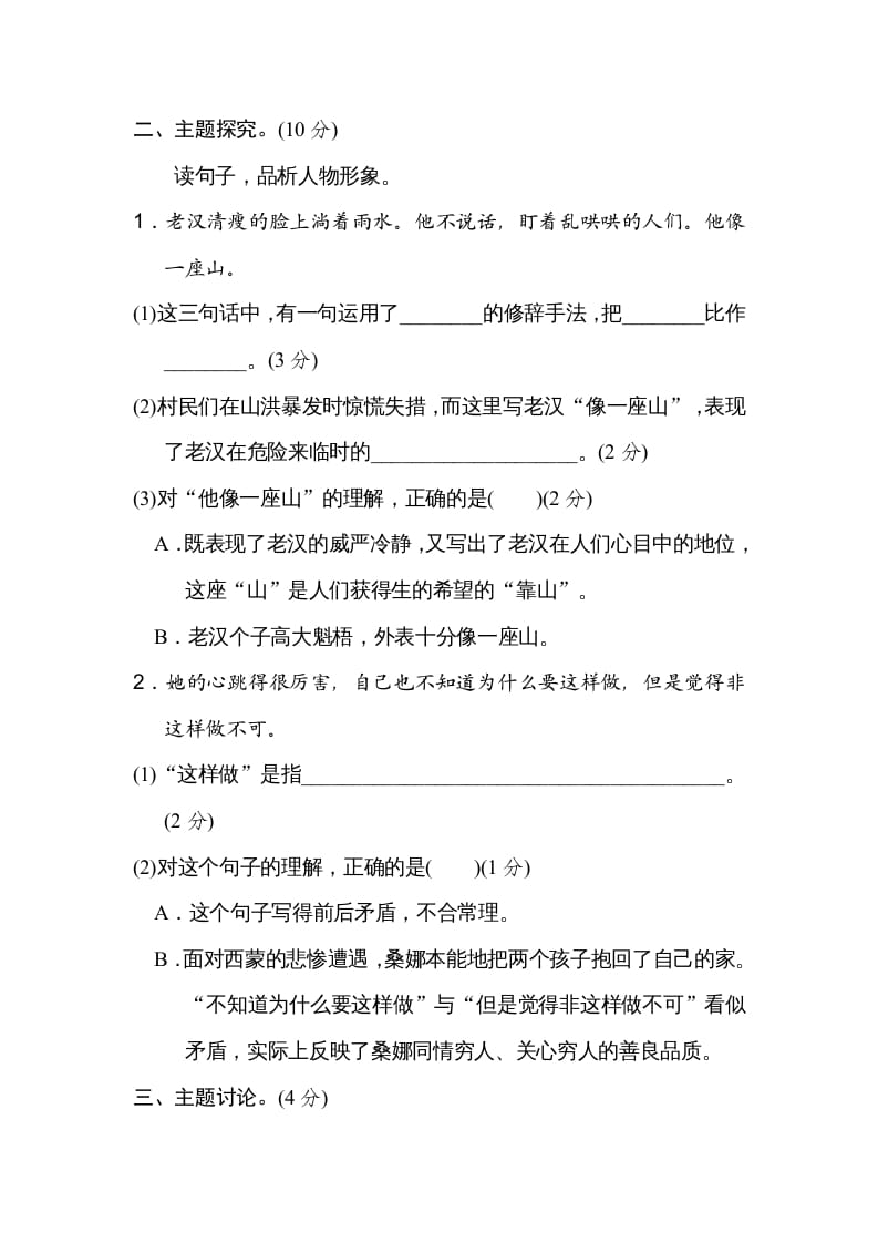 图片[3]-六年级语文上册第四单元主题训练卷（部编版）-淘课榜
