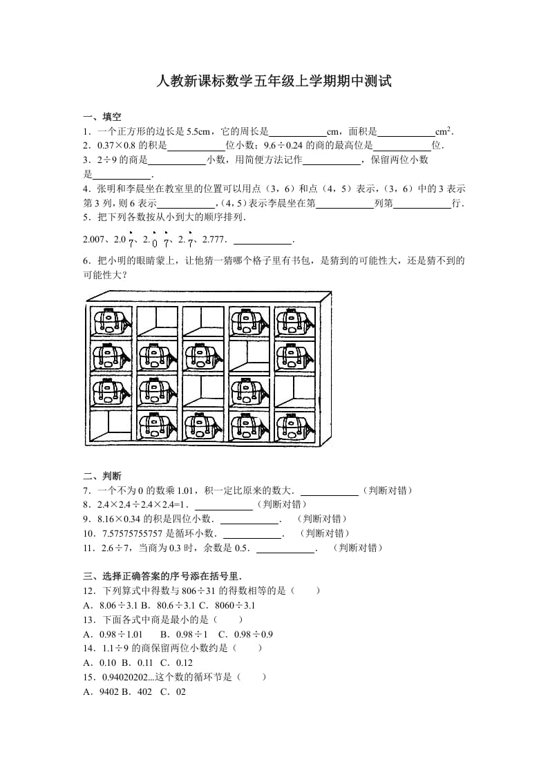五年级数学上册期中测试卷4（人教版）-淘课榜