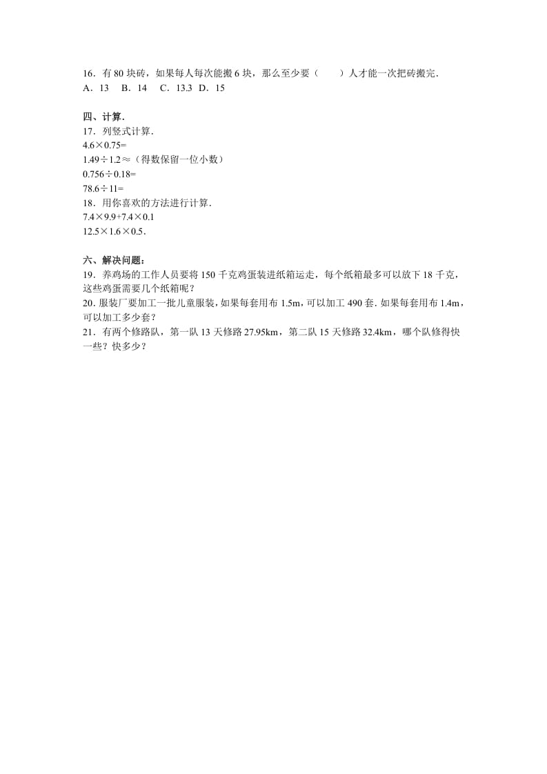 图片[2]-五年级数学上册期中测试卷4（人教版）-淘课榜