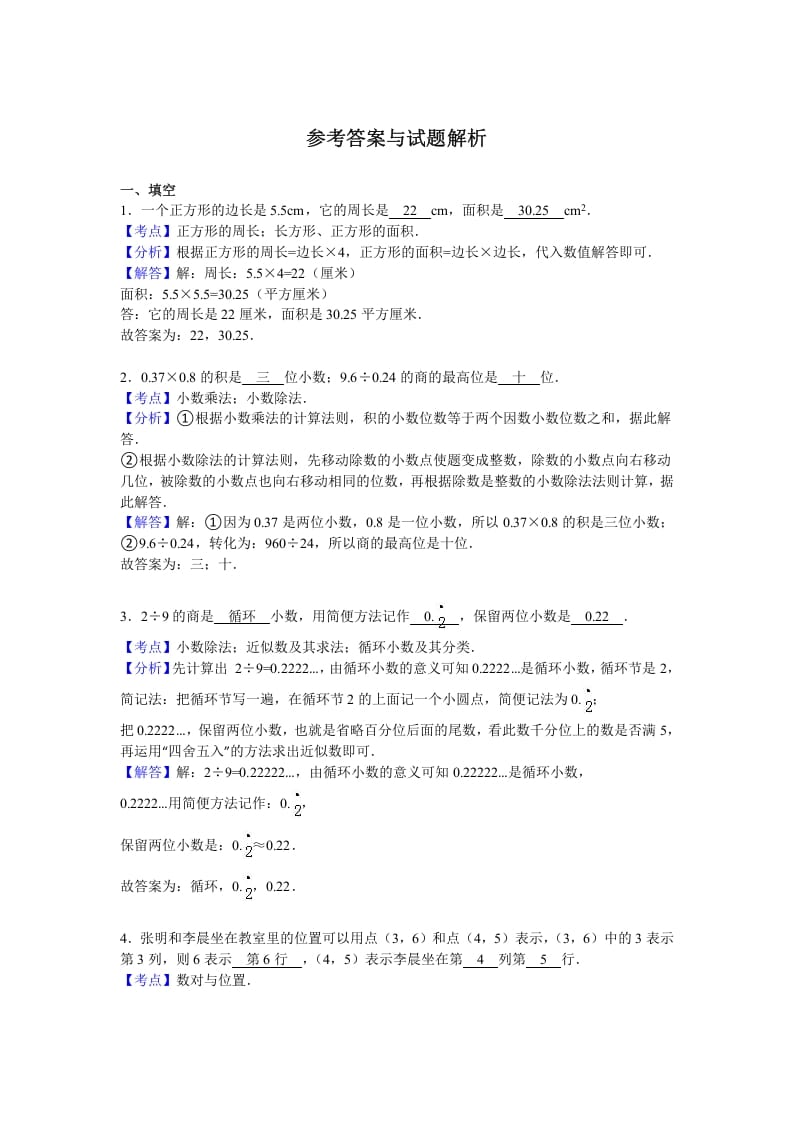 图片[3]-五年级数学上册期中测试卷4（人教版）-淘课榜