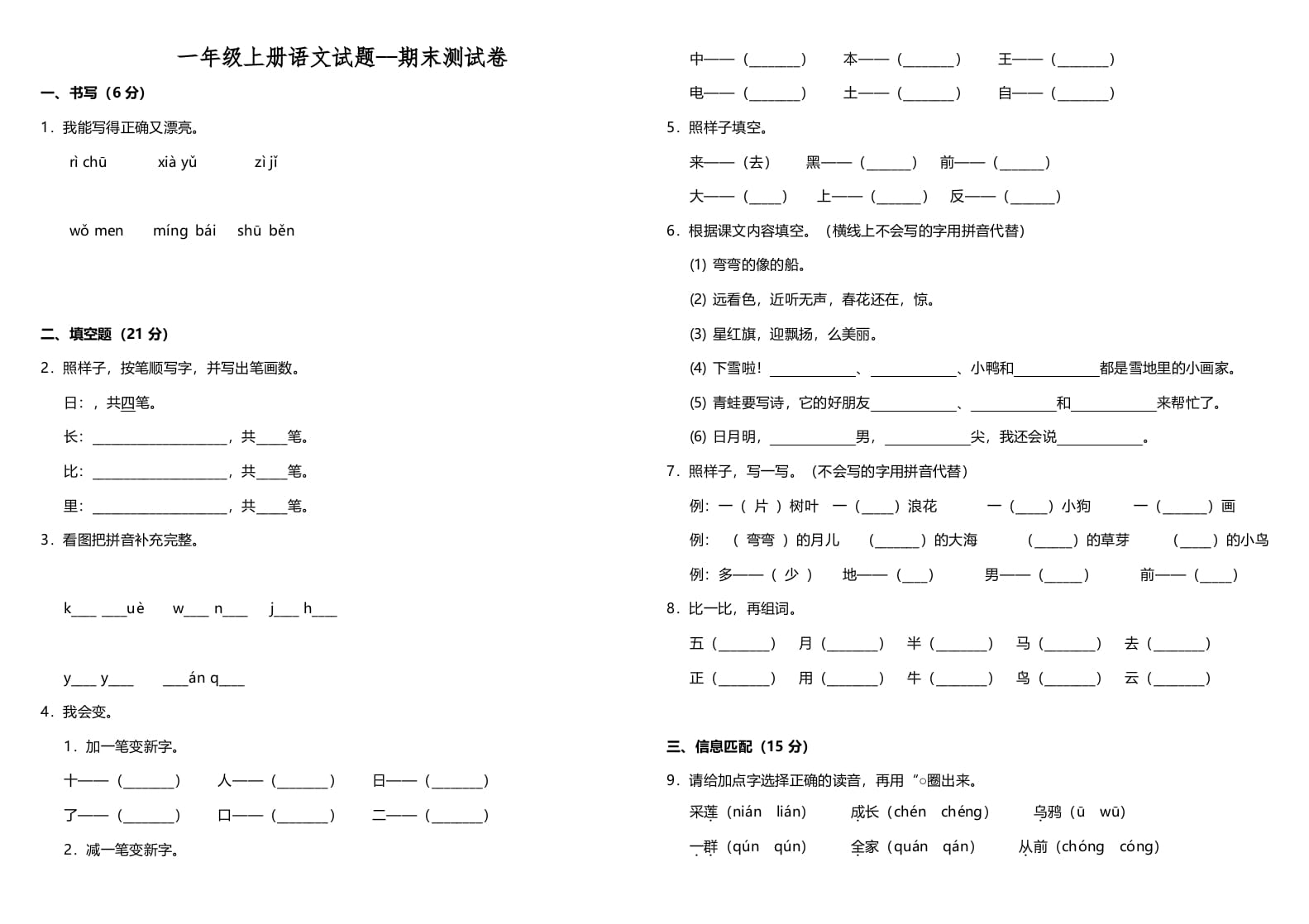 一年级语文上册（期末试题）-部编(4)（部编版）-淘课榜