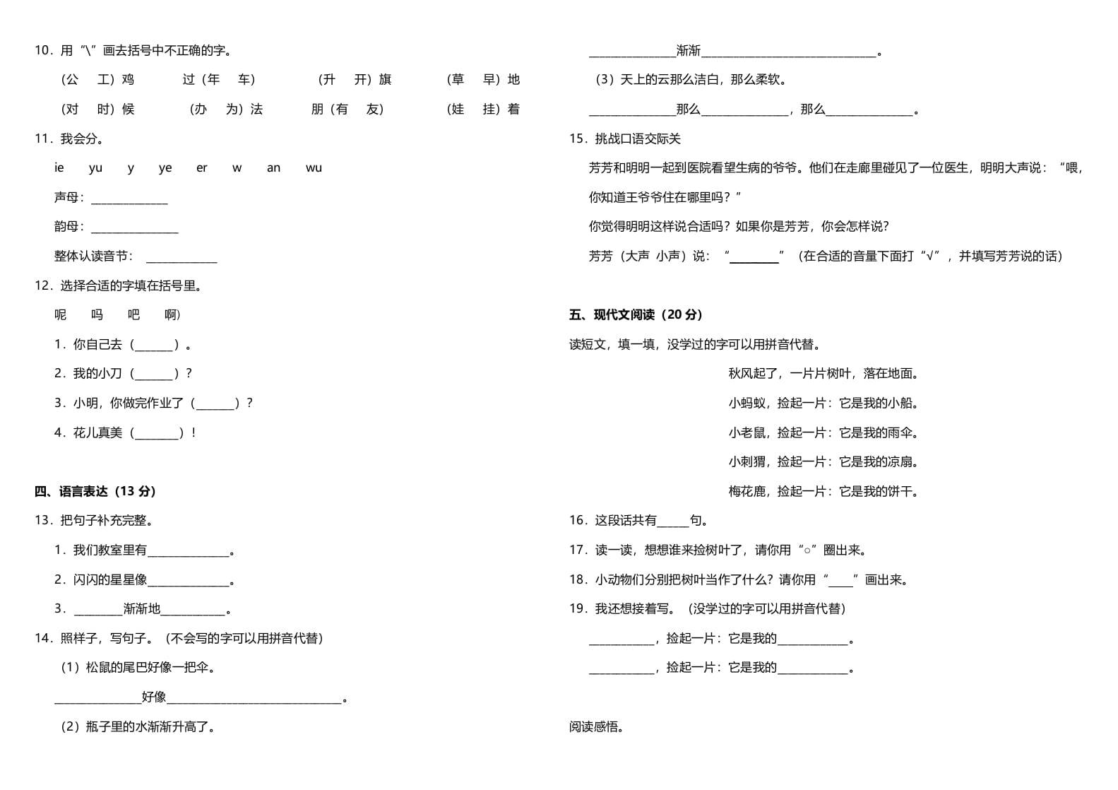 图片[2]-一年级语文上册（期末试题）-部编(4)（部编版）-淘课榜