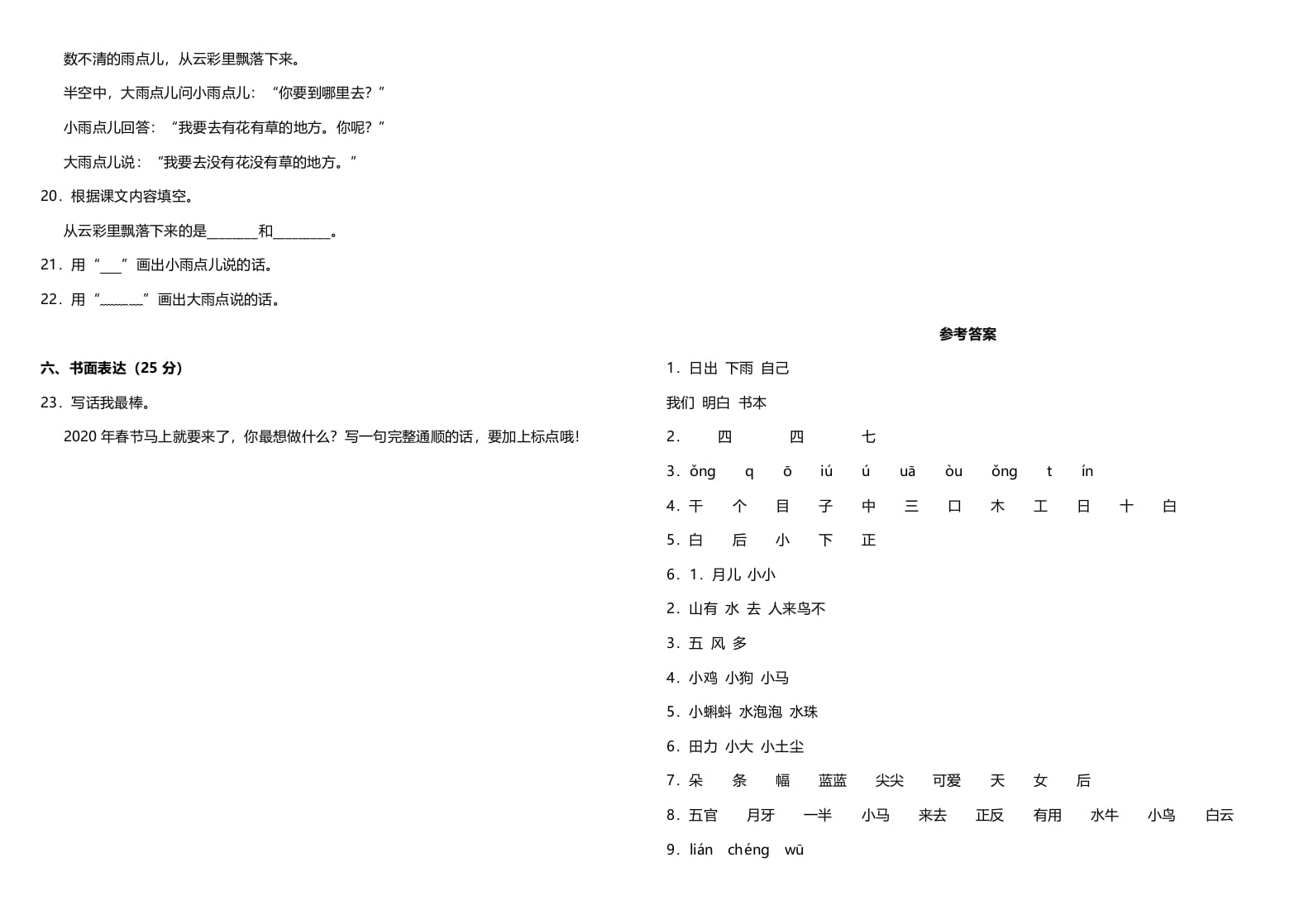 图片[3]-一年级语文上册（期末试题）-部编(4)（部编版）-淘课榜