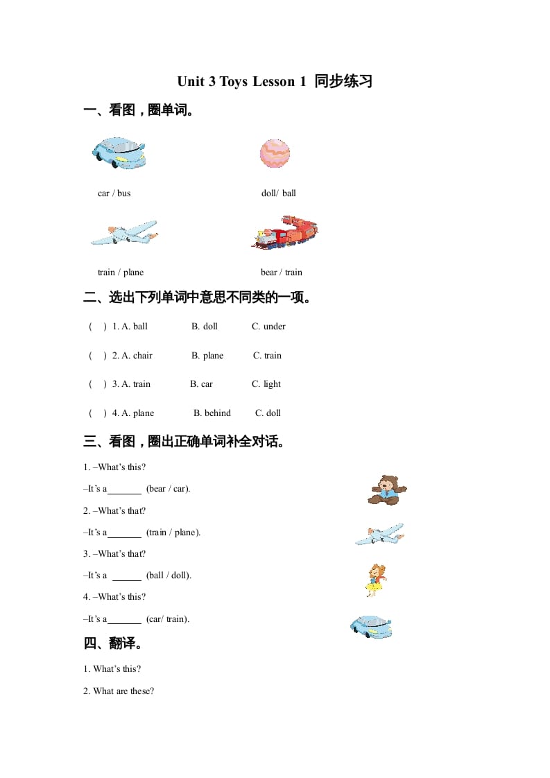 一年级英语上册Unit3ToysLesson1同步练习3（人教一起点）-淘课榜