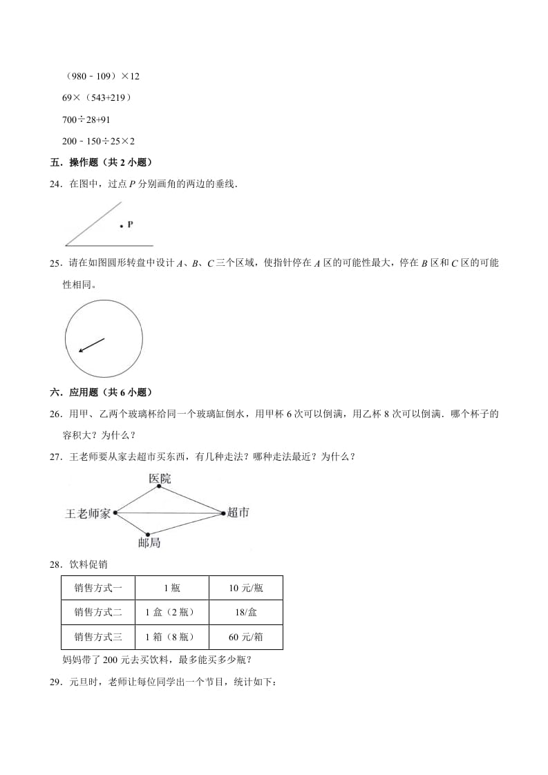 图片[3]-四年级数学上册期末考试数学试卷（提升卷）（苏教版）-淘课榜