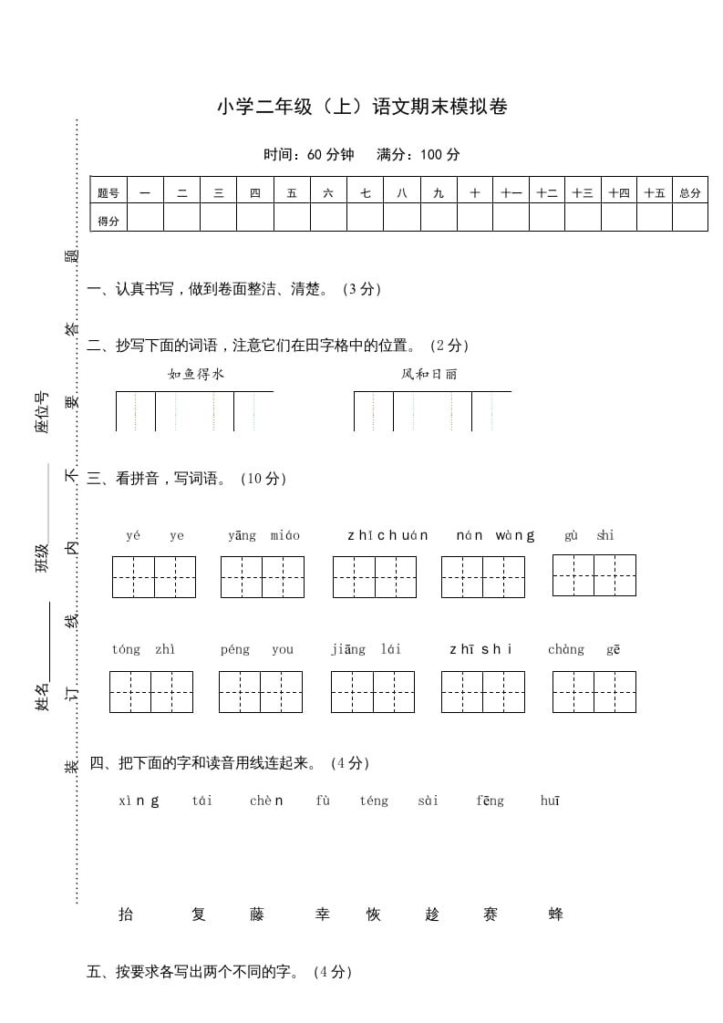 二年级语文上册期末练习(12)（部编）-淘课榜