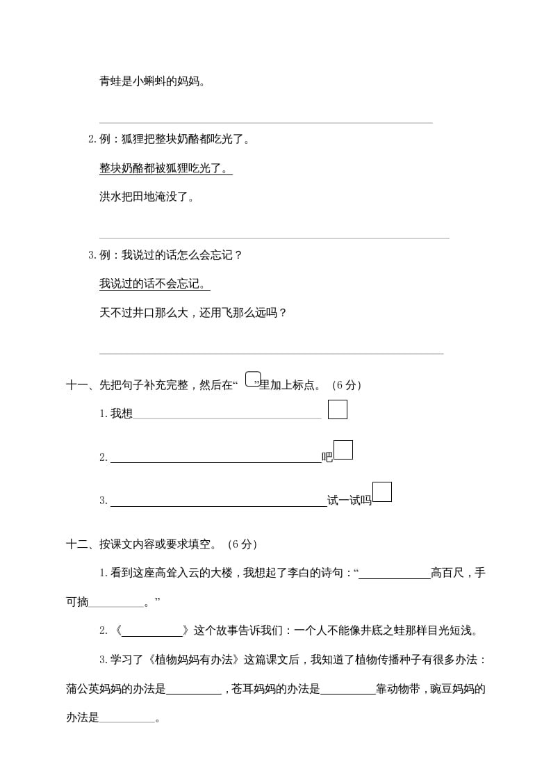 图片[3]-二年级语文上册期末练习(12)（部编）-淘课榜