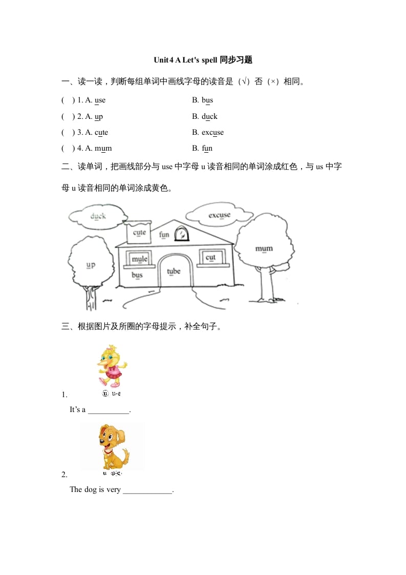 四年级英语上册Unit4_A_Let’s_spell同步习题（人教版一起点）-淘课榜