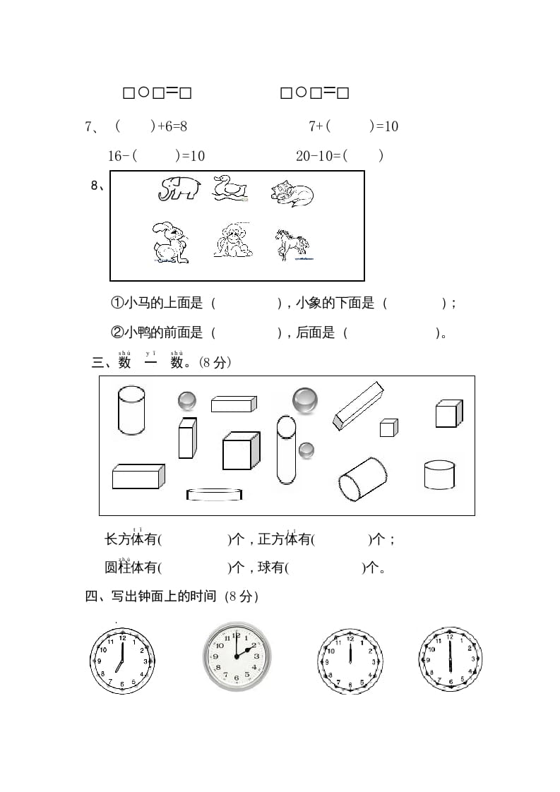 图片[2]-一年级数学上册期末试卷11（人教版）-淘课榜
