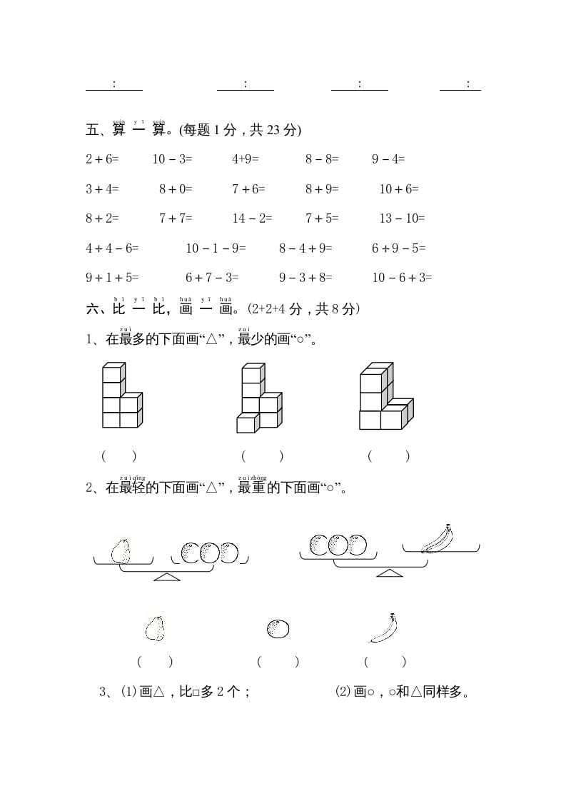 图片[3]-一年级数学上册期末试卷11（人教版）-淘课榜