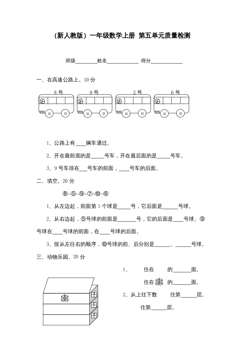 一年级数学上册第五单元质量检测（人教版）-淘课榜