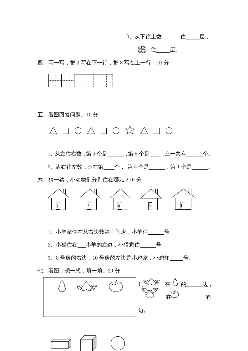 图片[2]-一年级数学上册第五单元质量检测（人教版）-淘课榜