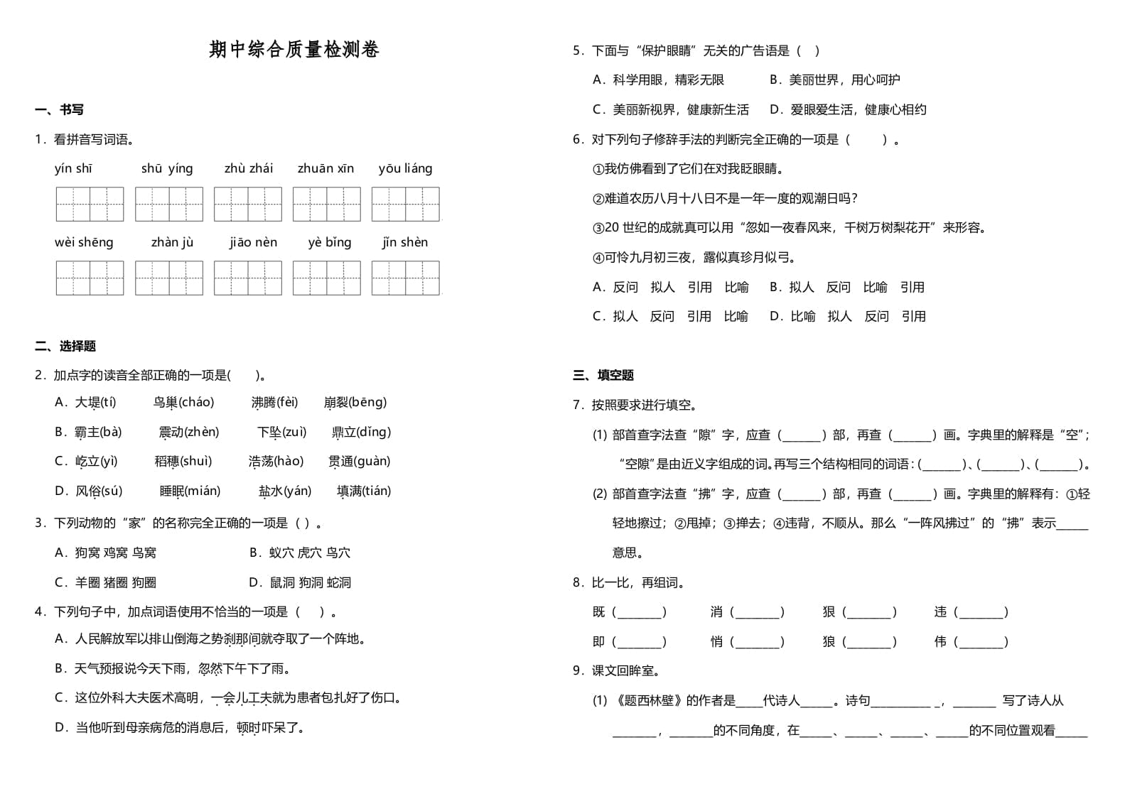 四年级语文上册期中测试(19)-淘课榜