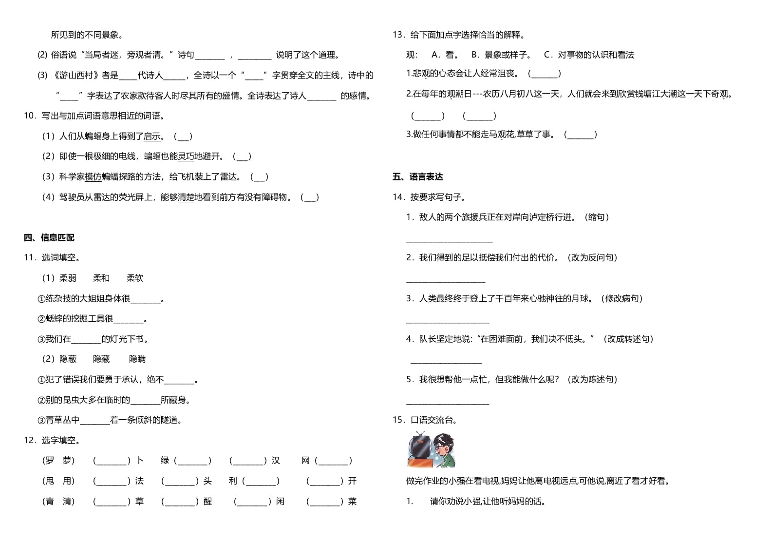 图片[2]-四年级语文上册期中测试(19)-淘课榜