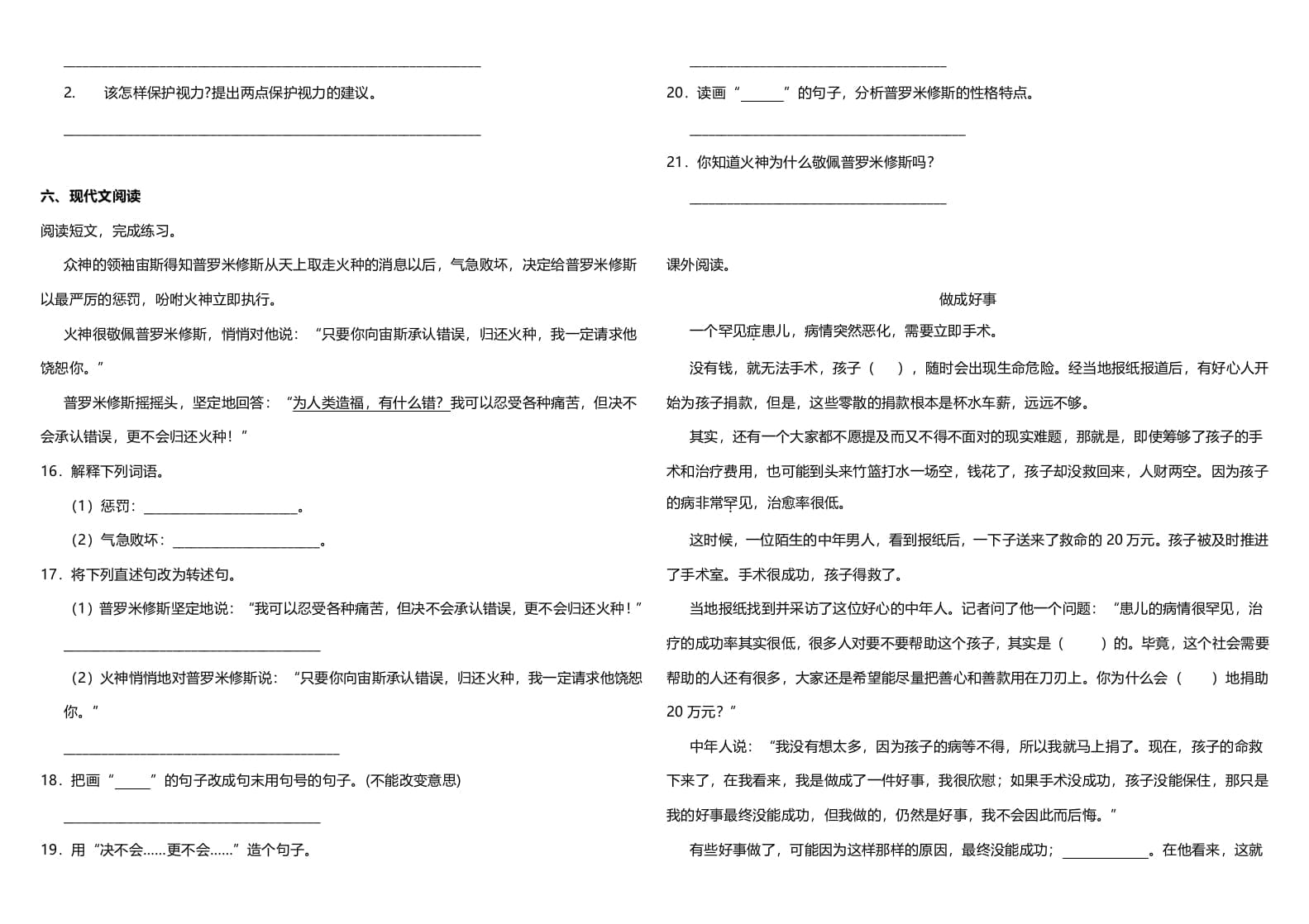 图片[3]-四年级语文上册期中测试(19)-淘课榜