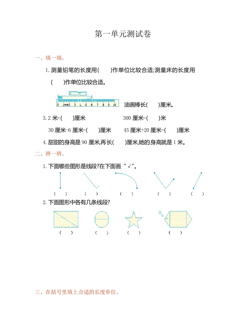 二年级数学上册第1单元测试卷2（人教版）-淘课榜