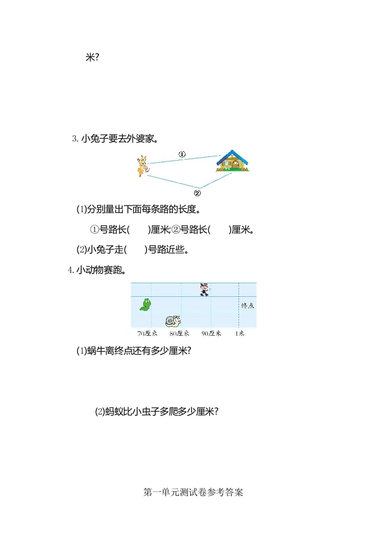 图片[3]-二年级数学上册第1单元测试卷2（人教版）-淘课榜