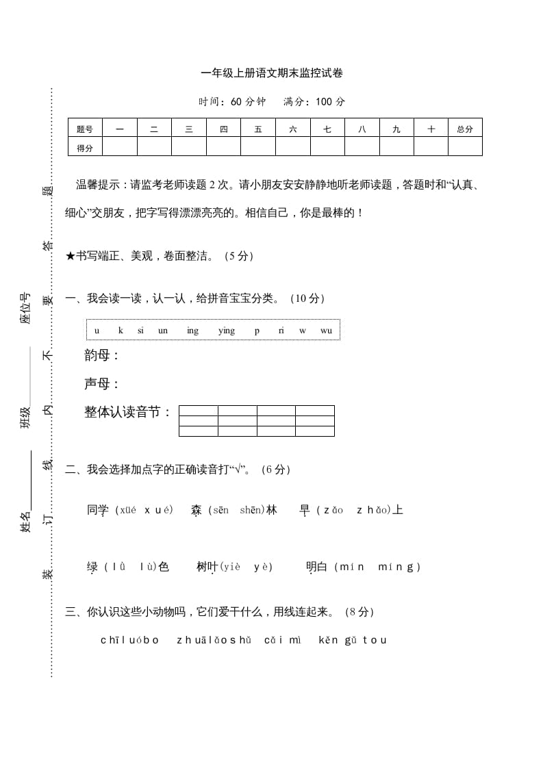一年级语文上册期末测试(14)（部编版）-淘课榜
