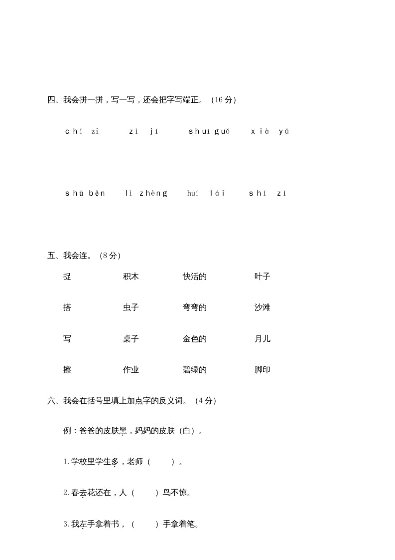 图片[2]-一年级语文上册期末测试(14)（部编版）-淘课榜