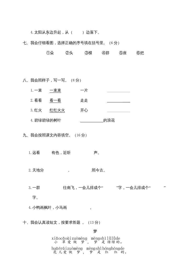 图片[3]-一年级语文上册期末测试(14)（部编版）-淘课榜