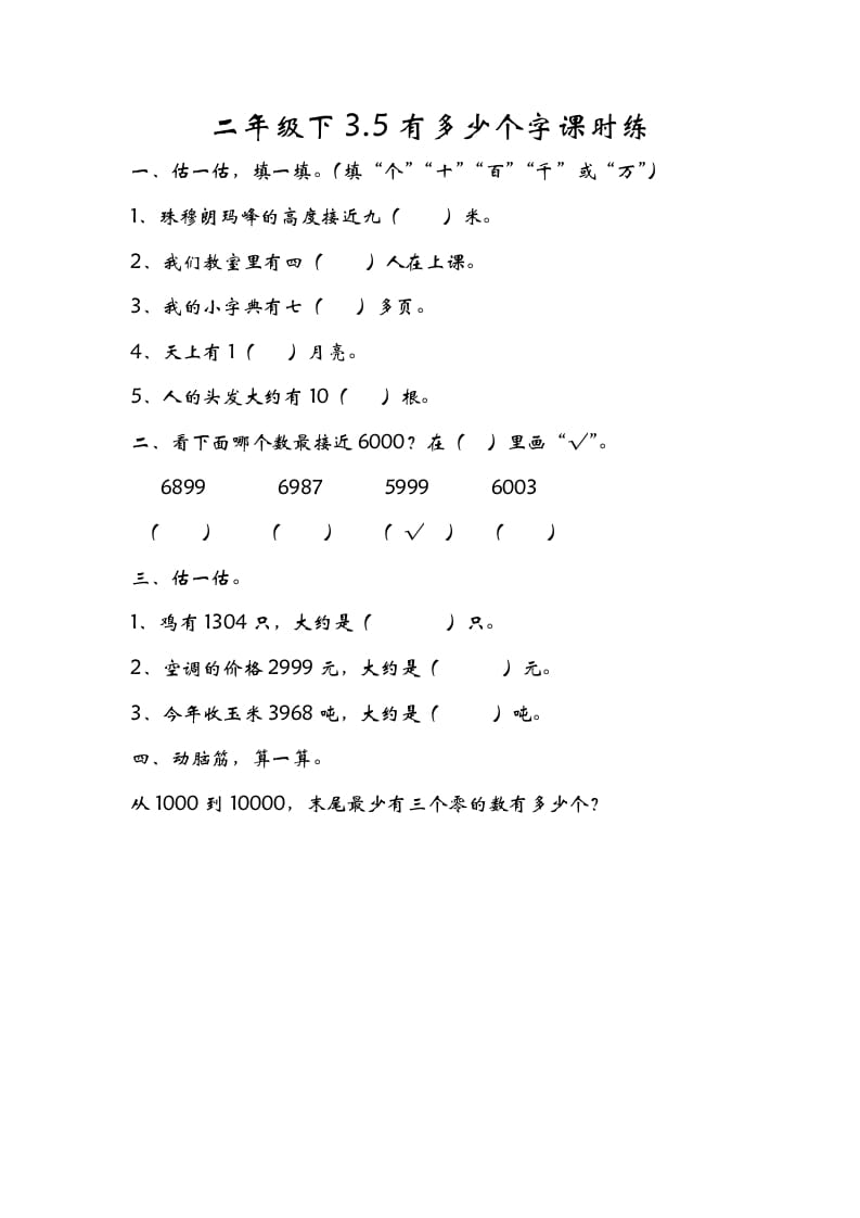 二年级数学下册3.5有多少个字-淘课榜