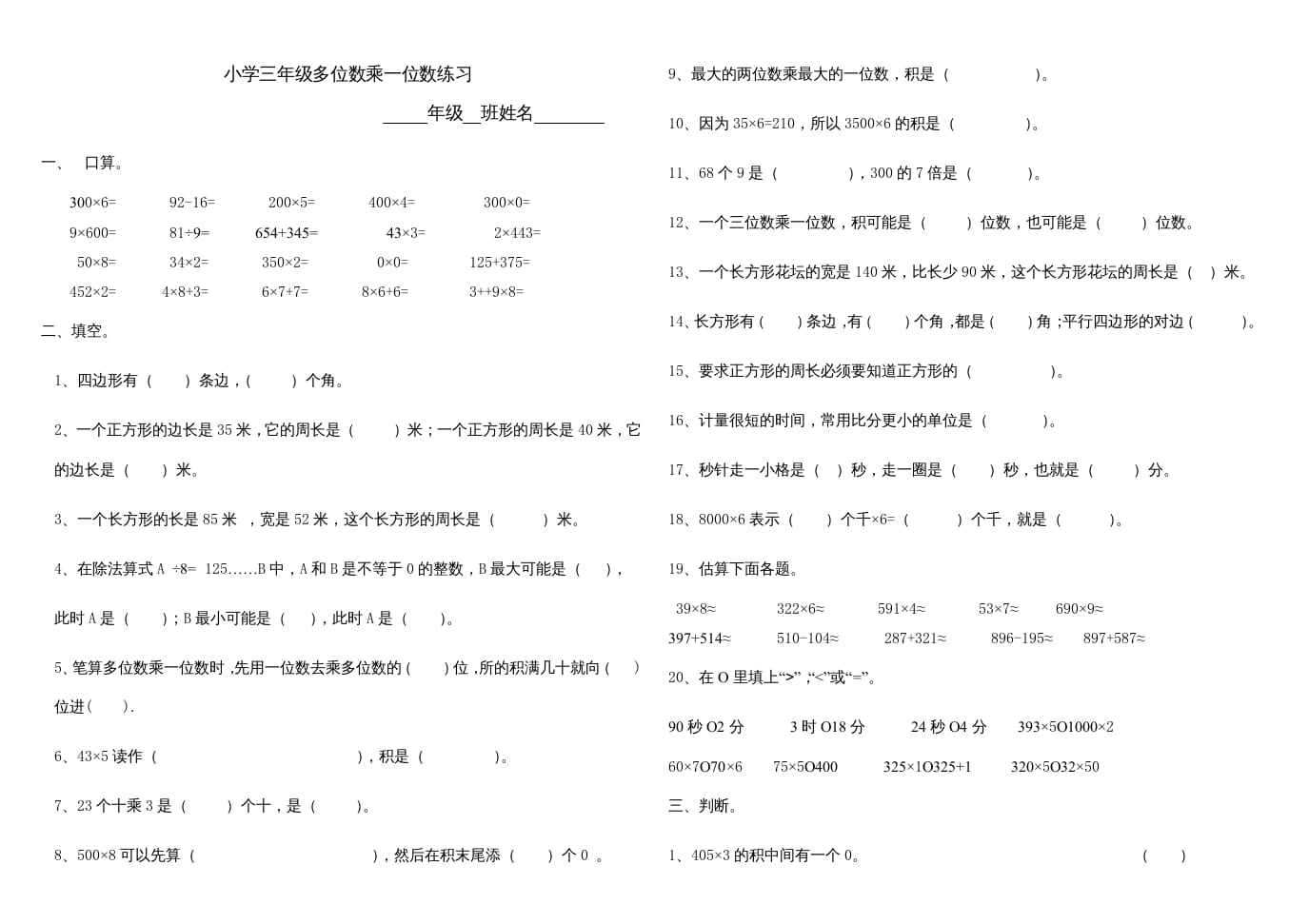 三年级数学上册多位数乘一位数练习题、（人教版）-淘课榜