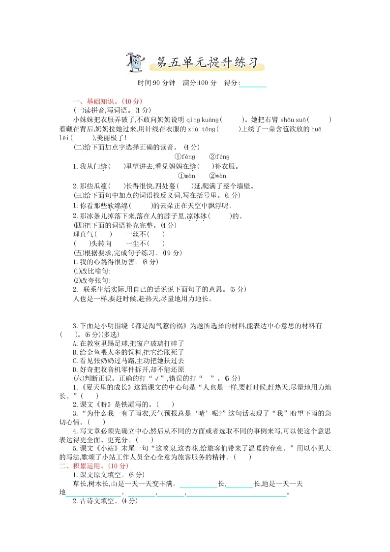 六年级语文上册第五单元提升练习（部编版）-淘课榜