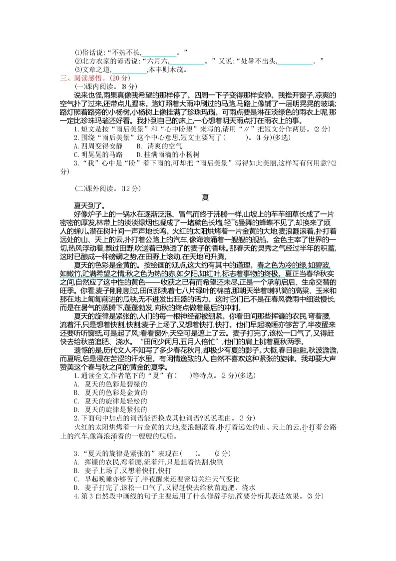 图片[2]-六年级语文上册第五单元提升练习（部编版）-淘课榜