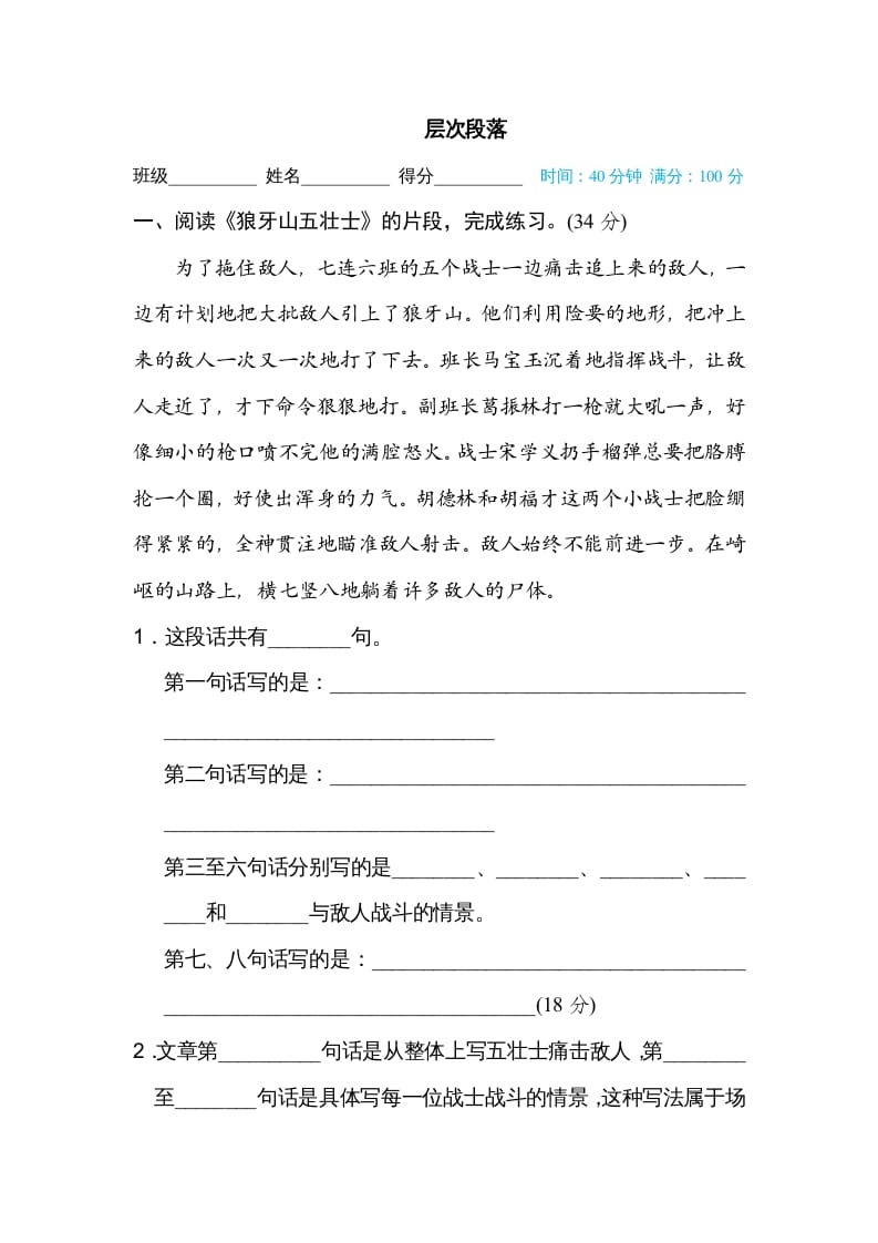 六年级语文上册层次段落（部编版）-淘课榜