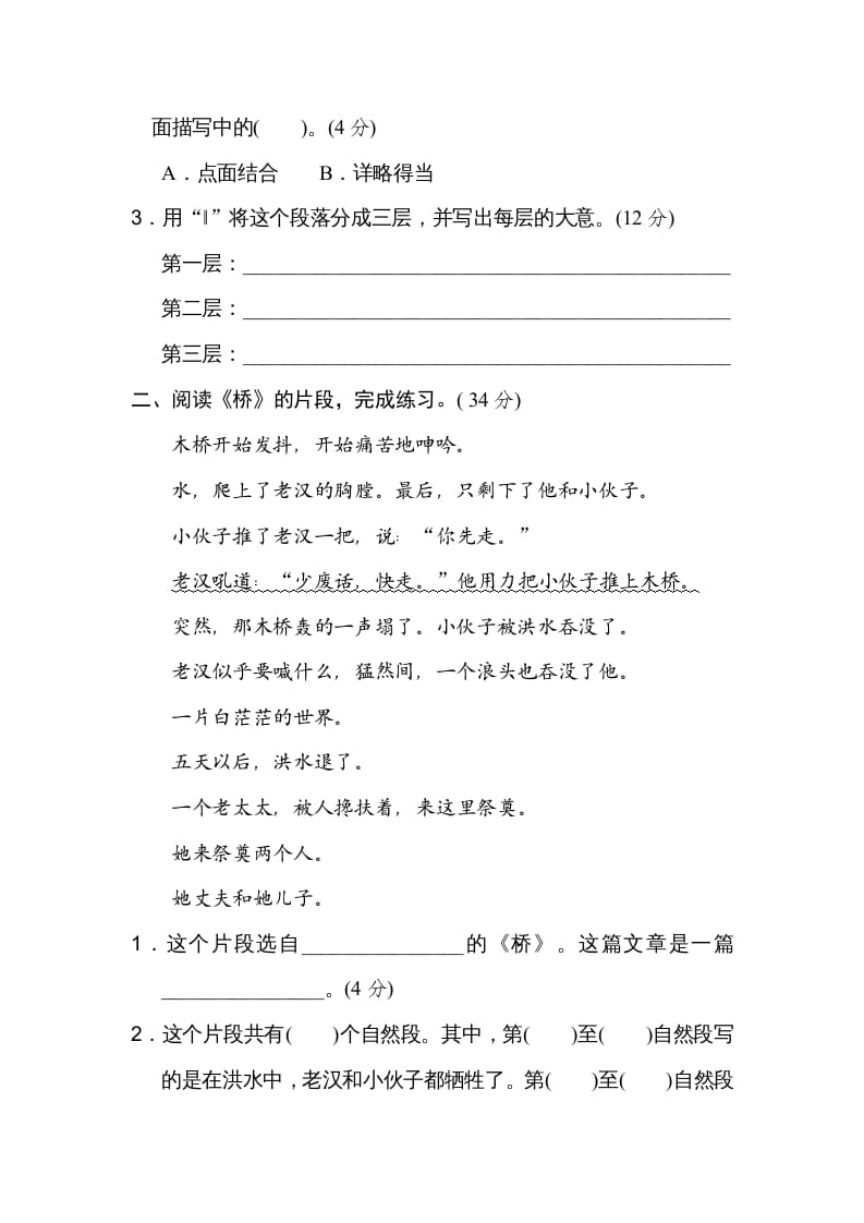 图片[2]-六年级语文上册层次段落（部编版）-淘课榜