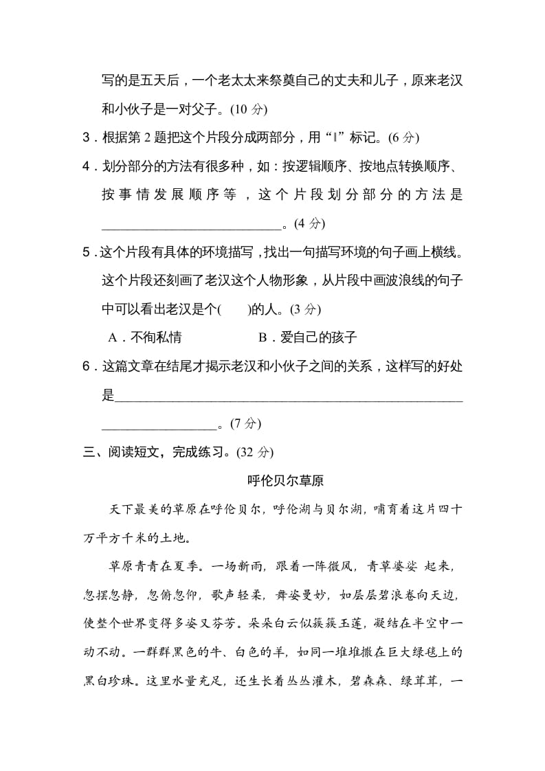 图片[3]-六年级语文上册层次段落（部编版）-淘课榜