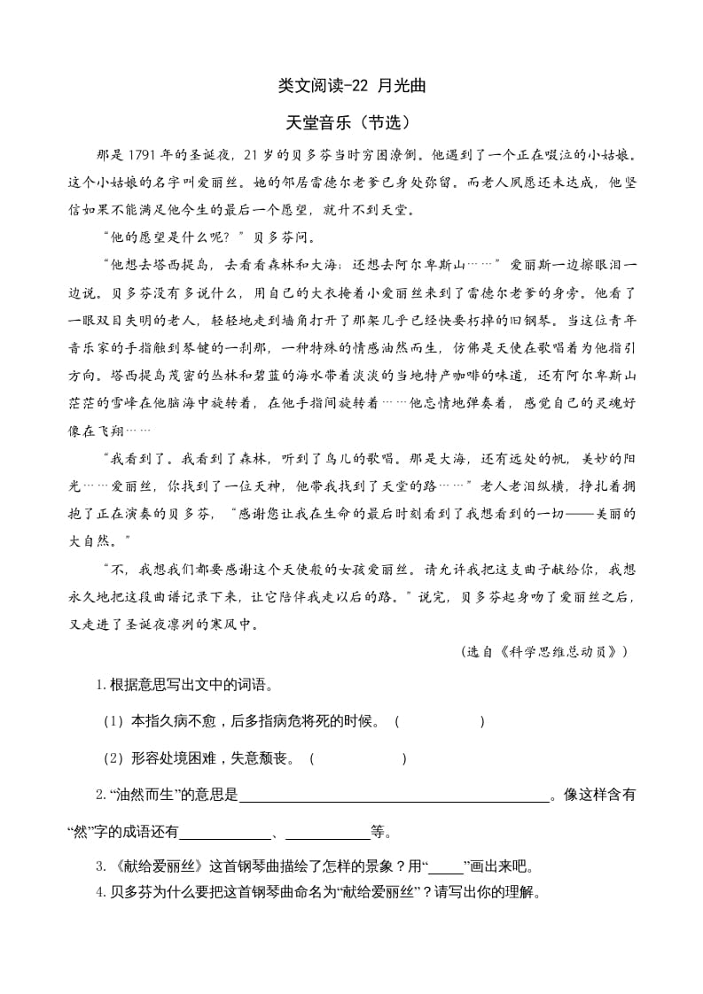 六年级语文上册类文阅读22月光曲（部编版）-淘课榜