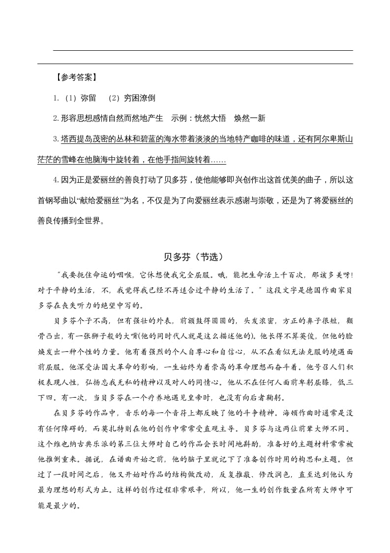 图片[2]-六年级语文上册类文阅读22月光曲（部编版）-淘课榜