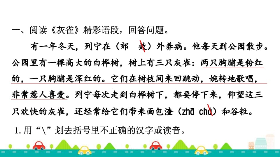图片[2]-三年级语文上册专项复习之四课内阅读（部编版）-淘课榜