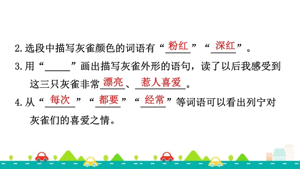 图片[3]-三年级语文上册专项复习之四课内阅读（部编版）-淘课榜