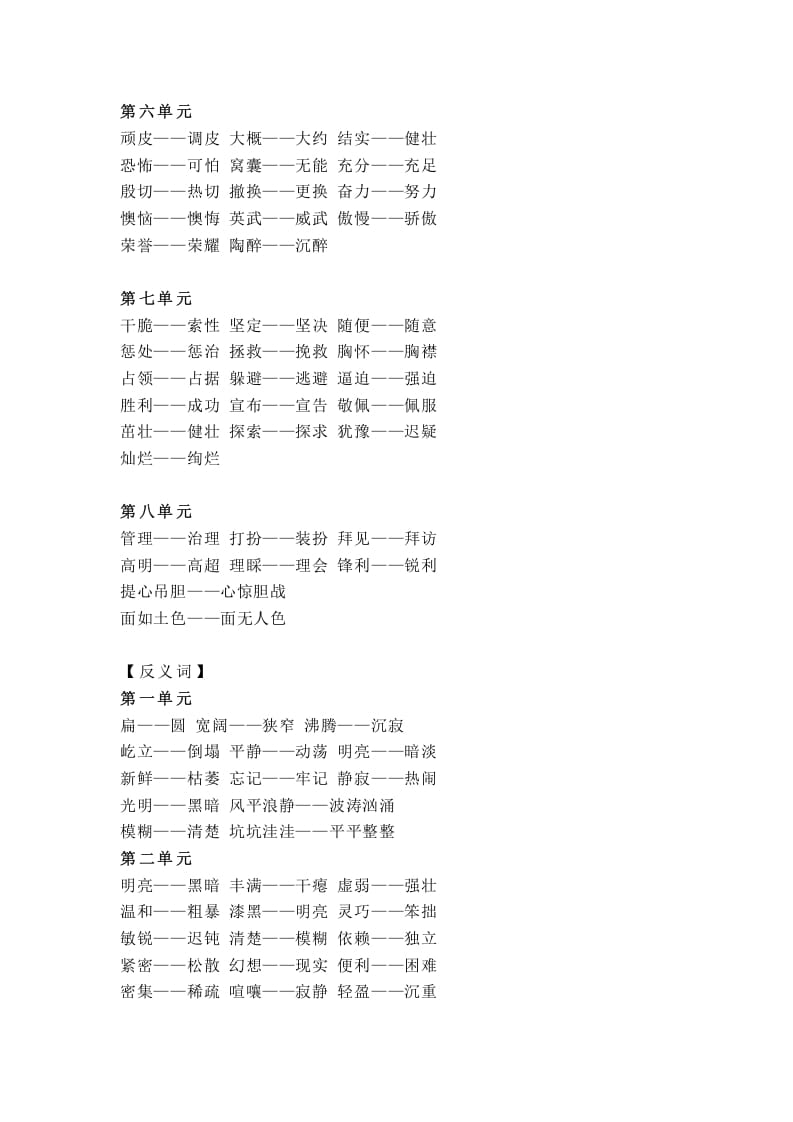 图片[2]-四年级语文上册统编近义词+反义词-淘课榜