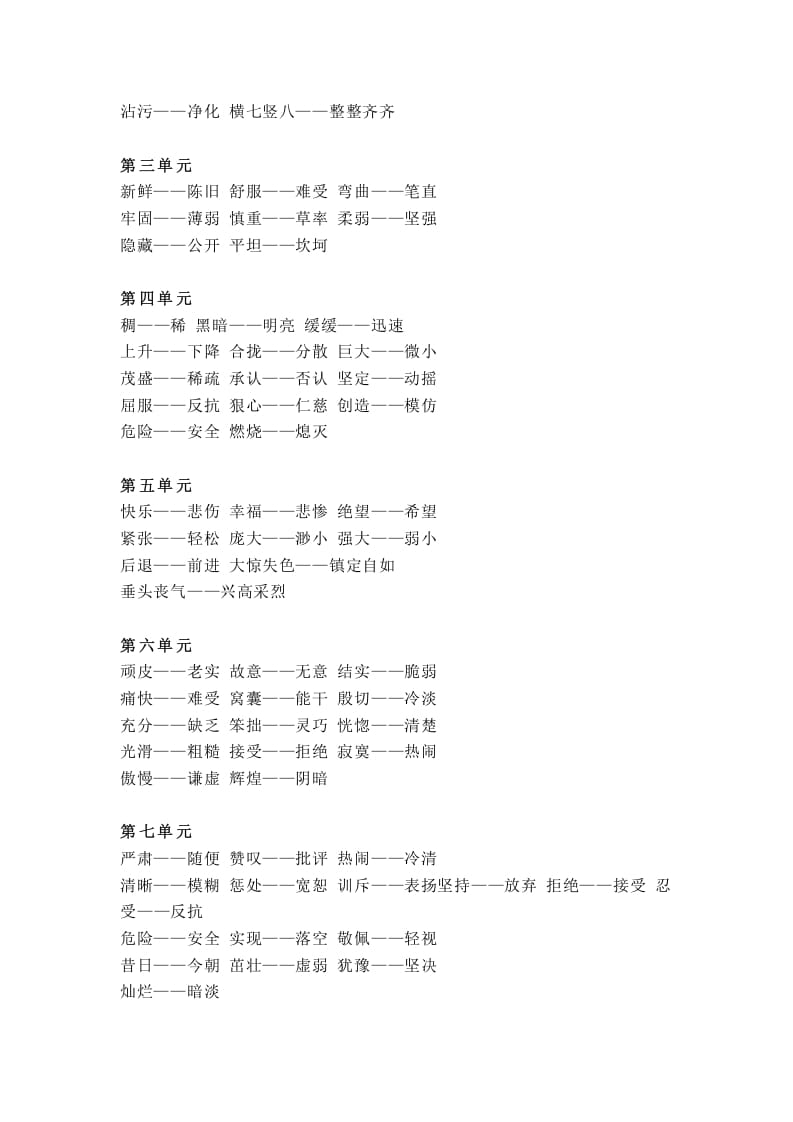 图片[3]-四年级语文上册统编近义词+反义词-淘课榜