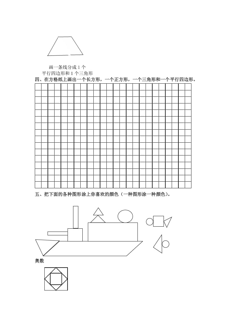 图片[2]-一年级数学下册（苏教版）认识三角形、平行四边形及答案-淘课榜