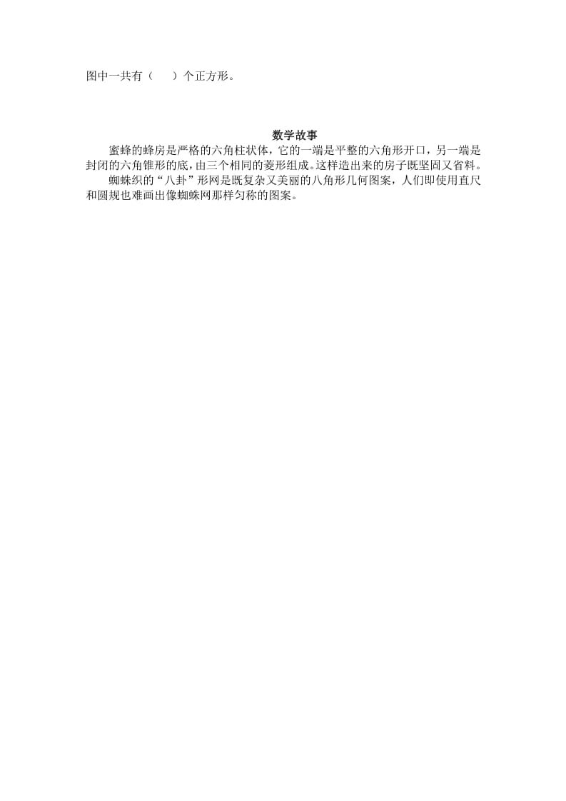 图片[3]-一年级数学下册（苏教版）认识三角形、平行四边形及答案-淘课榜