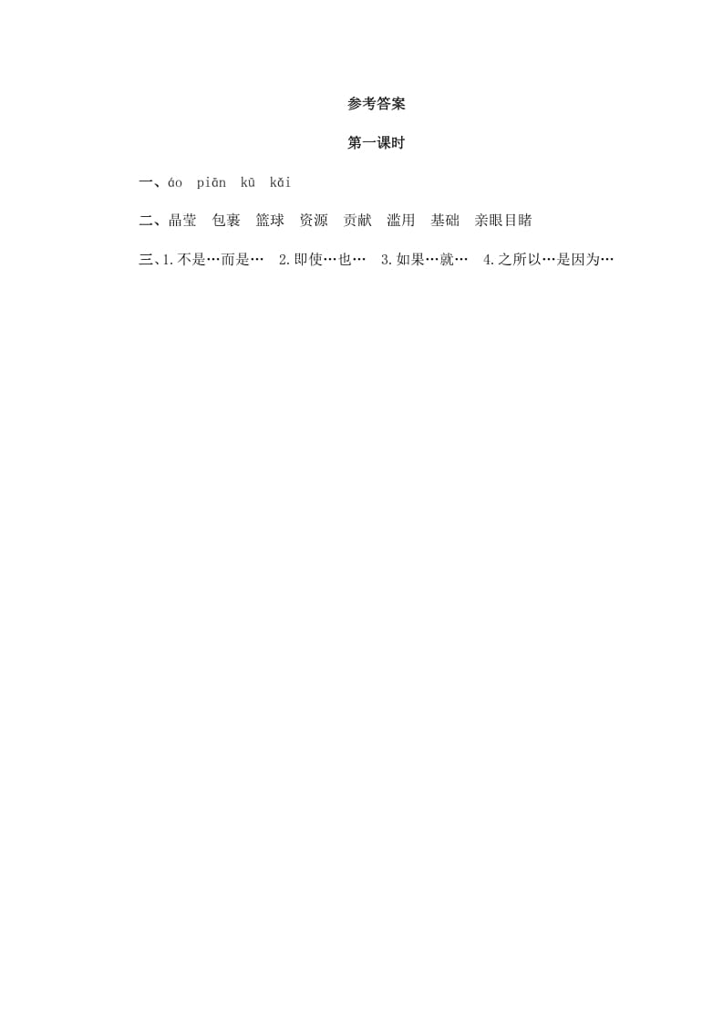 图片[2]-六年级语文上册只有一个地球（部编版）-淘课榜