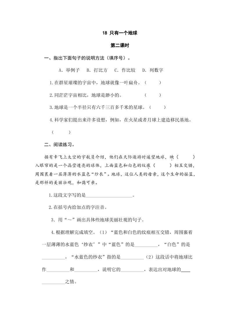 图片[3]-六年级语文上册只有一个地球（部编版）-淘课榜