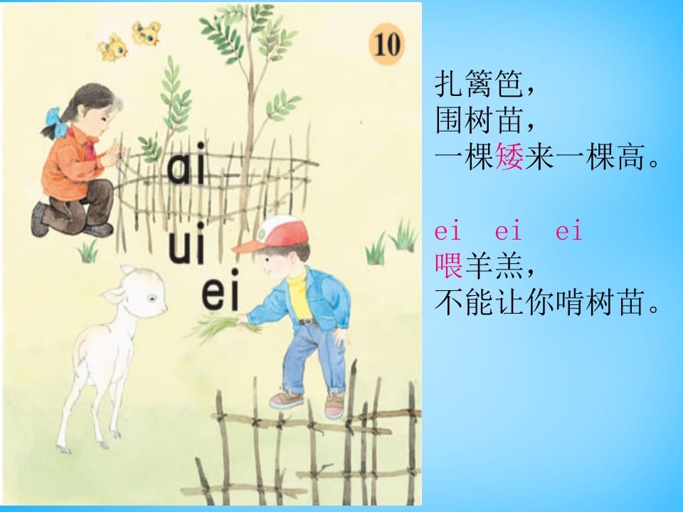 图片[2]-一年级语文上册9.aieiui课件4（部编版）-淘课榜