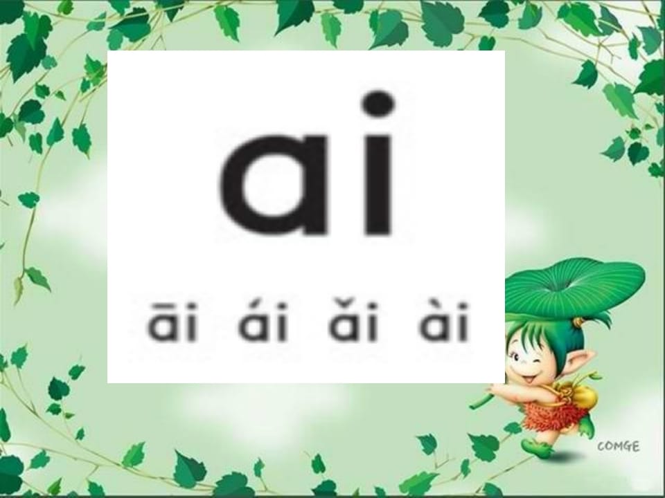 图片[3]-一年级语文上册9.aieiui课件4（部编版）-淘课榜
