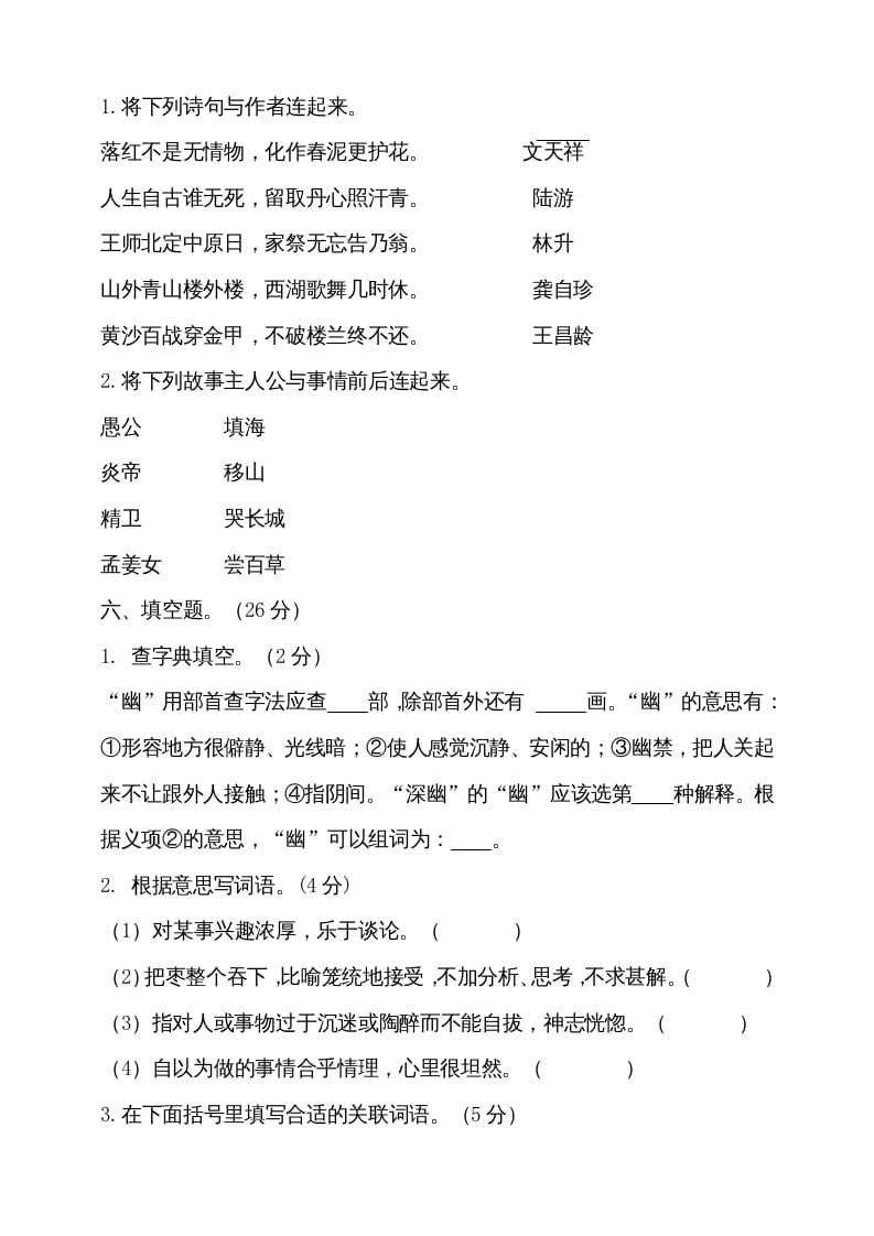 图片[2]-五年级语文上册（期末测试）–部编版(24)（部编版）-淘课榜