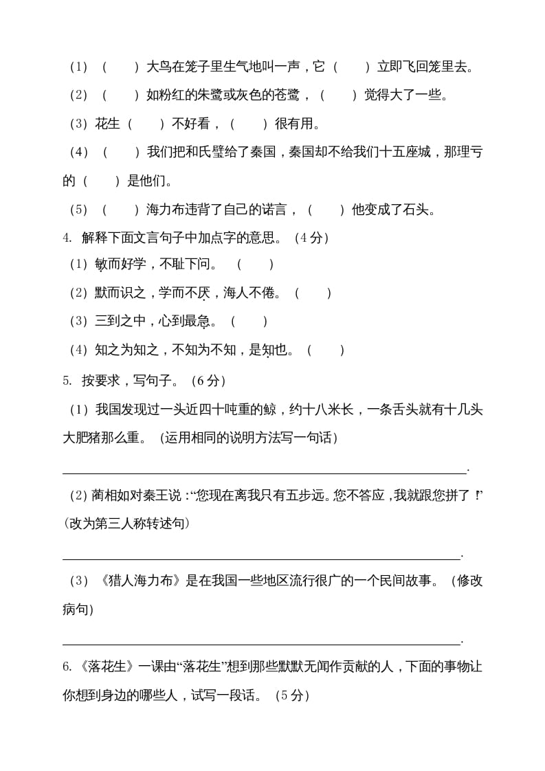 图片[3]-五年级语文上册（期末测试）–部编版(24)（部编版）-淘课榜