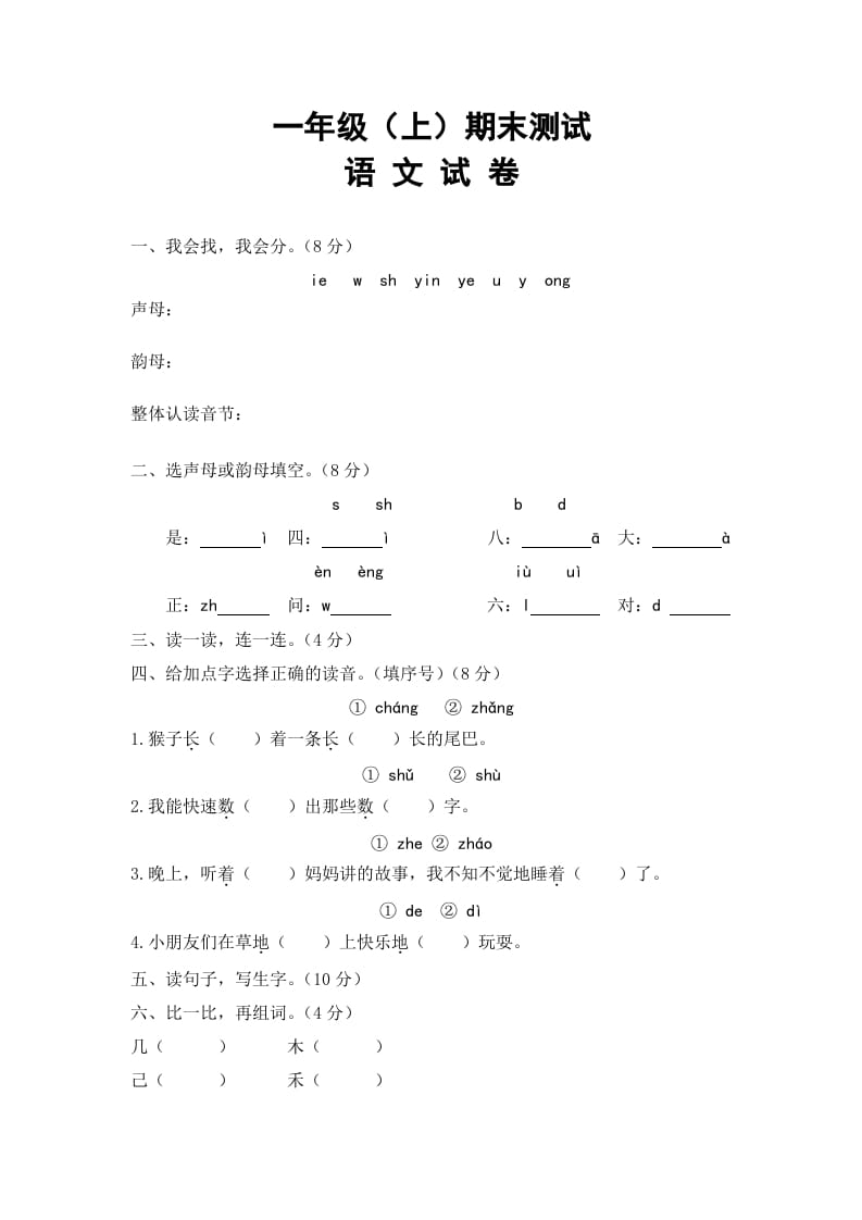 一年级语文上册期末试卷（9）（有答案）（部编版）-淘课榜