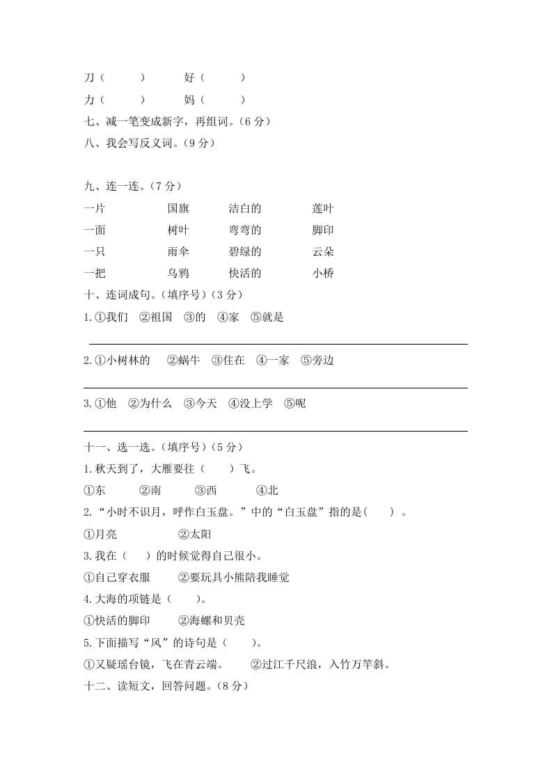 图片[2]-一年级语文上册期末试卷（9）（有答案）（部编版）-淘课榜