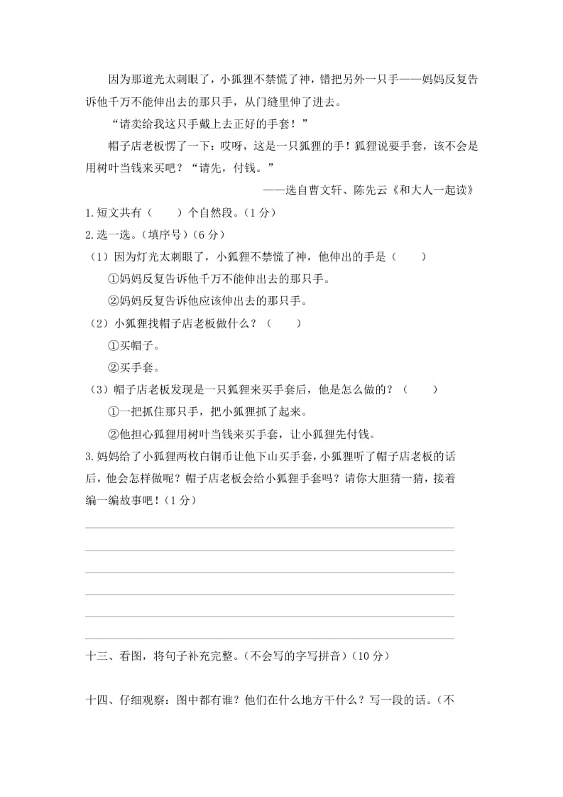 图片[3]-一年级语文上册期末试卷（9）（有答案）（部编版）-淘课榜