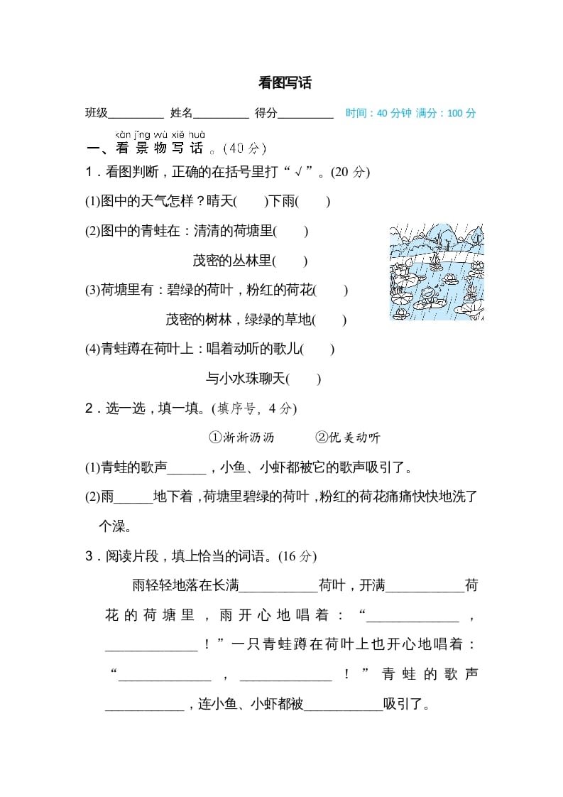二年级语文上册看图写话（部编）-淘课榜