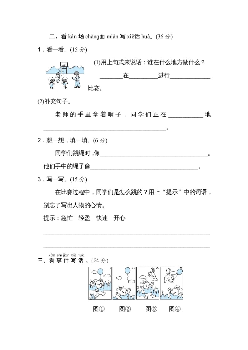 图片[2]-二年级语文上册看图写话（部编）-淘课榜